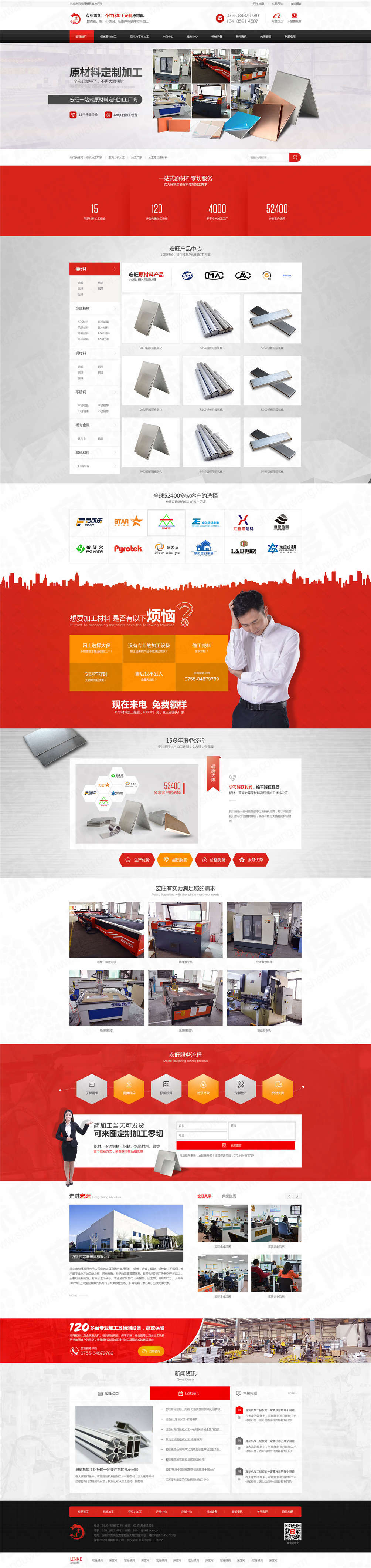 深圳宏旺模具營銷網站建設案例 深圳宏旺模具營銷網站建設案例