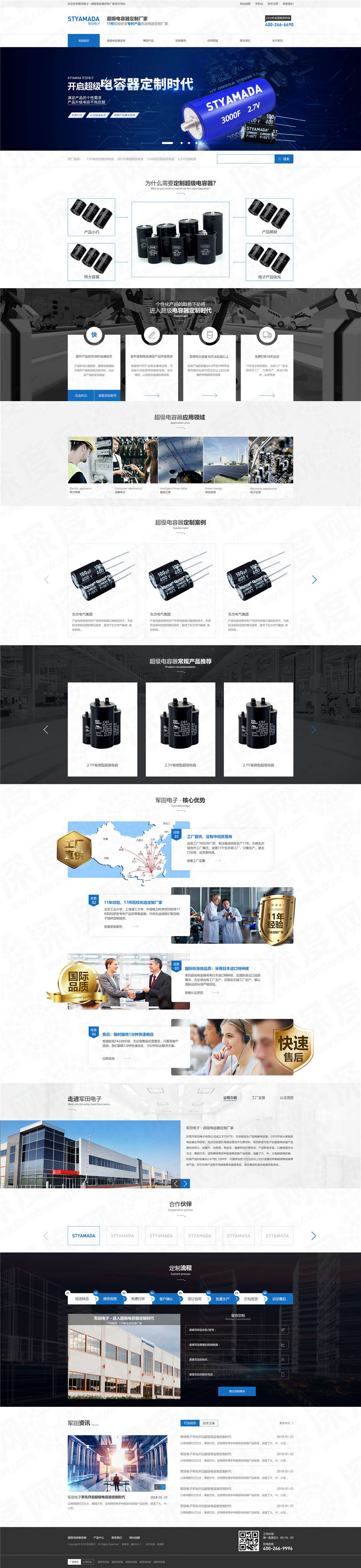 東莞軍田電子電容器網站建設案例 東莞軍田電子電容器網站建設案例