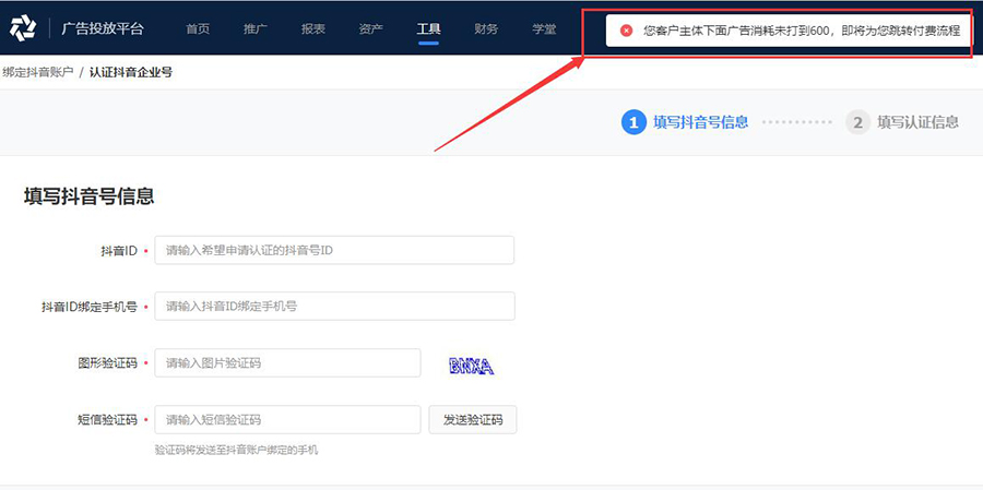 抖音企業號藍V認證 抖音企業號藍V認證